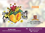 the University’s Student Counselling and Development Service of the Office of Student Affairs invited famous comic writer Ah Chung (阿虫) to design the 2008 calendar for CU, which will be available for sale at the 2007 CUHK Alumni Homecoming on 9 December